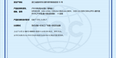 極亞智能水電樁獲行業(yè)CCC強制認證，競爭進入“質”時代