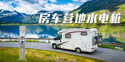 一樁百用，水電樁究竟有多方便