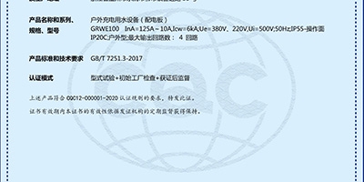 極亞智能戶外充電用水設備通過 CQC 產品認證：戶外水電設備的安全底線該怎么守