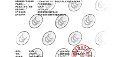 極亞智能完成戶外充電用水設(shè)備強制性認證自我聲明