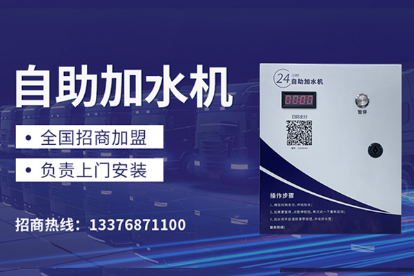 極亞智能 24 小時自助加水機(jī)產(chǎn)品宣傳圖	
