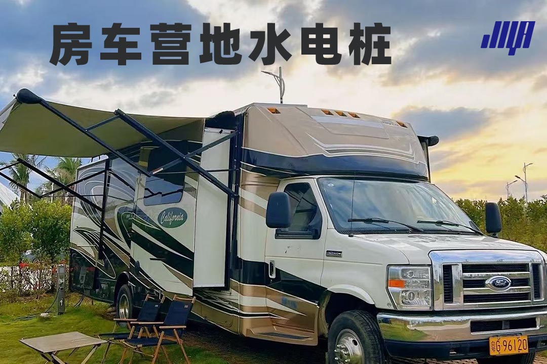 極亞智能房車營地水電樁實拍，戶外防水供水供電一體式設備使用場景