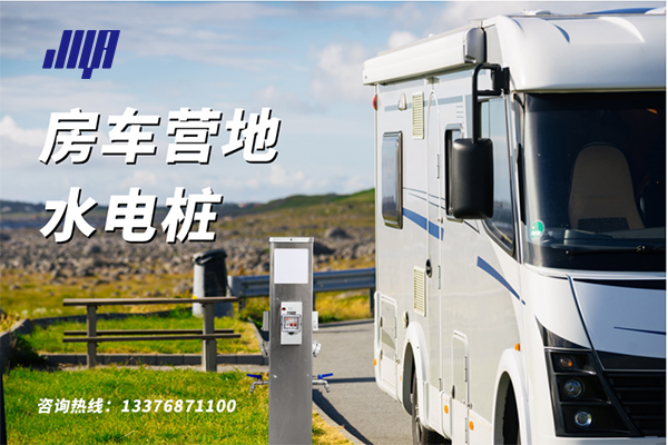 極亞智能房車營地水電樁主圖實拍，戶外露營加水充電專用設備