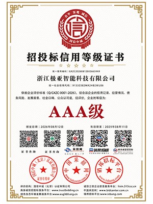 招投標信用等級證書