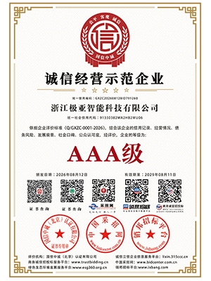 誠信經營示范企業