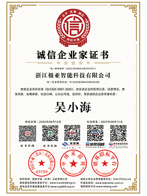 誠信企業家證書